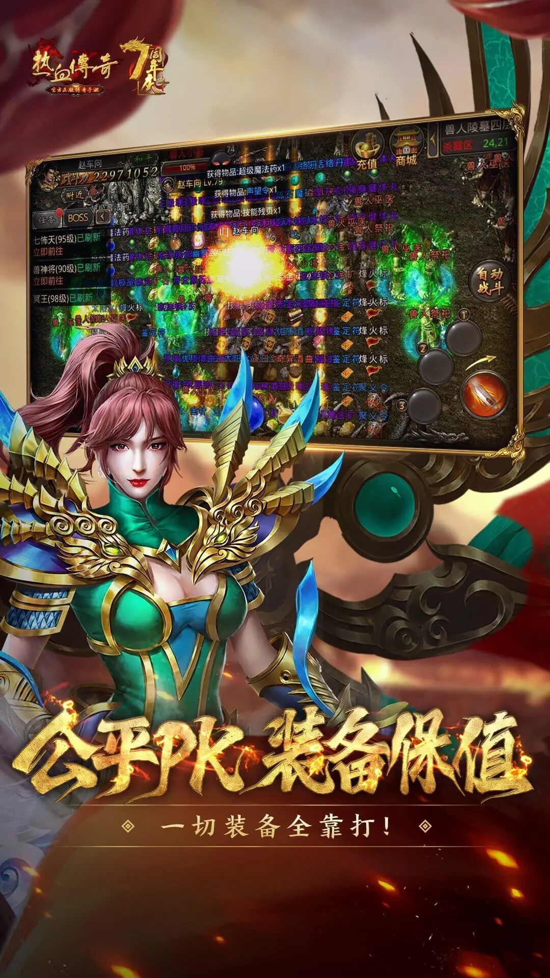 热血传奇单机版1.76手机版图3