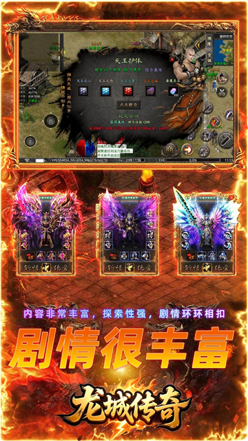 龙城传奇手机版(3)