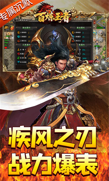 百炼王者传奇手游官方版(3)