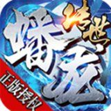蟠龙传世怀旧版