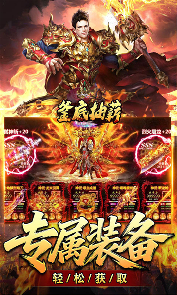 釜底抽薪传奇手游(5)