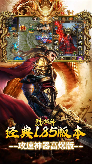 烈火战神传奇版(1)