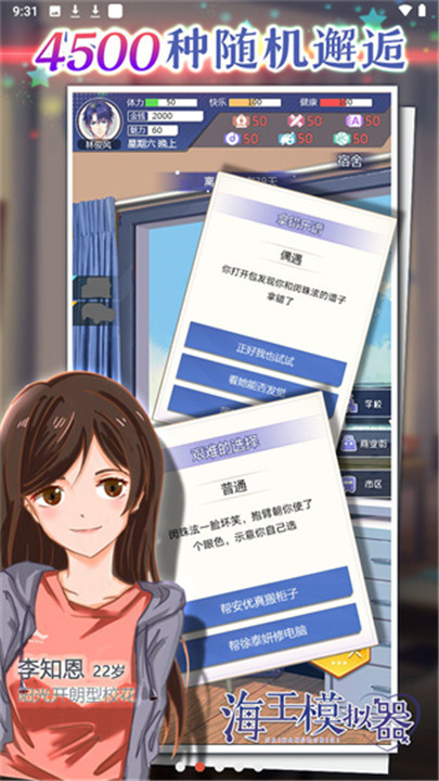 海王模拟器正版图1