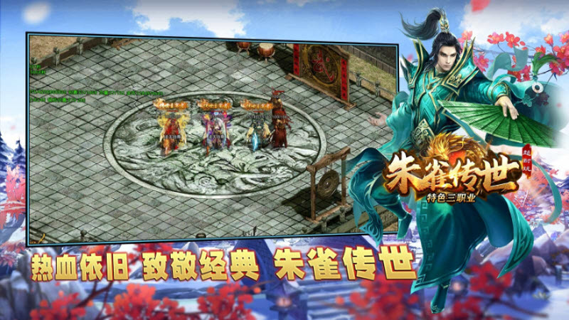 朱雀传世手游图5