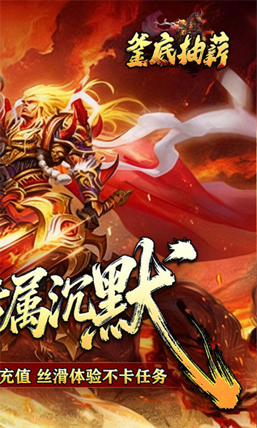 釜底抽薪传奇手游(2)