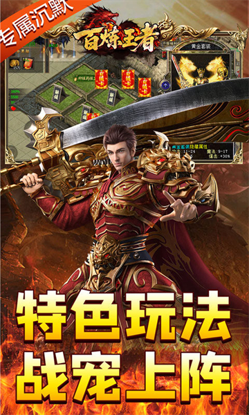 百炼王者传奇手游官方版(2)