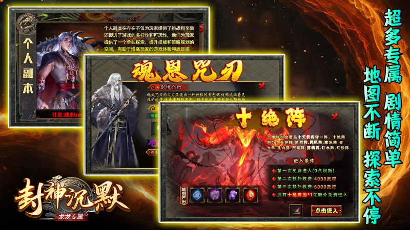 龙龙封神沉默最新版图4