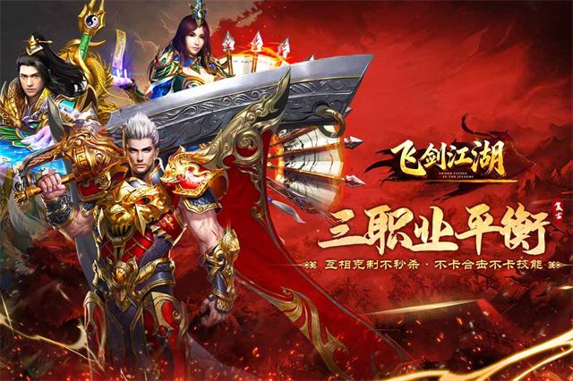 飞剑江湖传奇官方版(1)