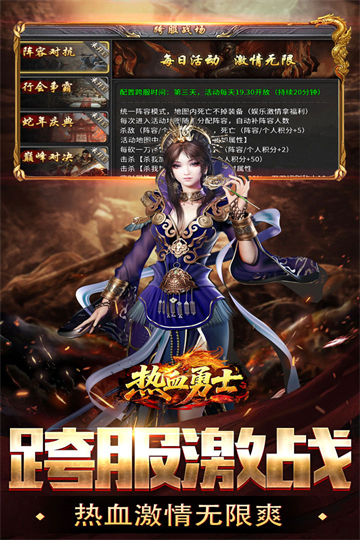 热血勇士传奇2.0最新版本(3)