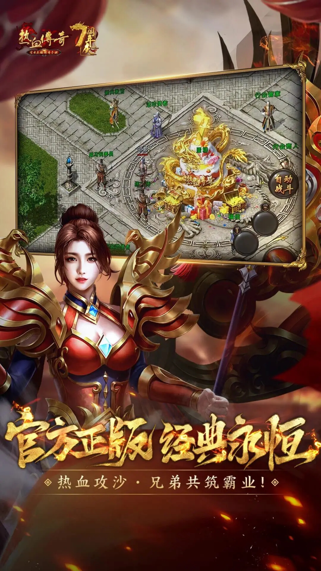 热血传奇单机版1.76手机版图1