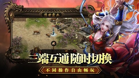 传世霸业(1)