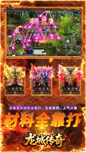 龙城传奇手机版(2)