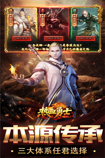 热血勇士传奇2.0最新版本(2)