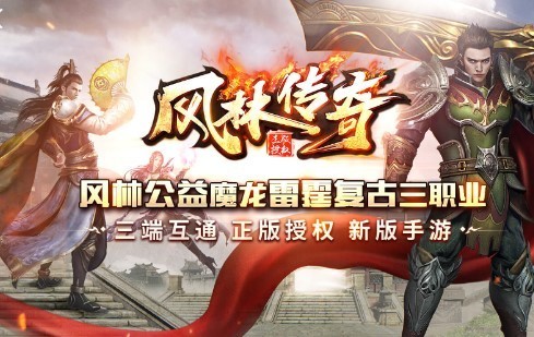 风林传奇官方版图2