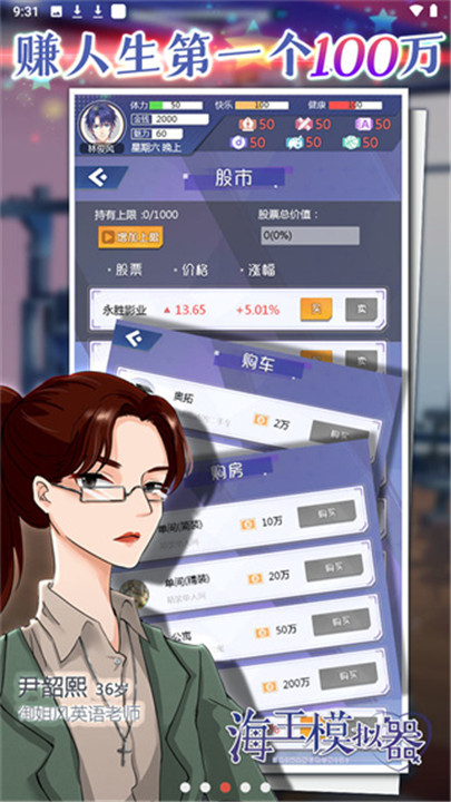 海王模拟器免费版图3