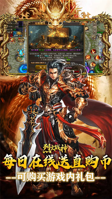 烈火战神传奇版(3)