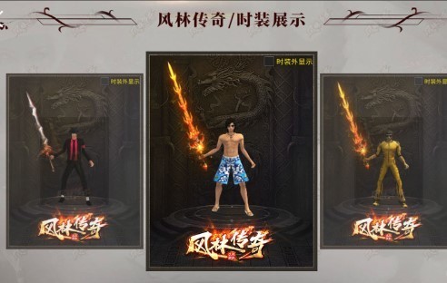 风林传奇官方版图1