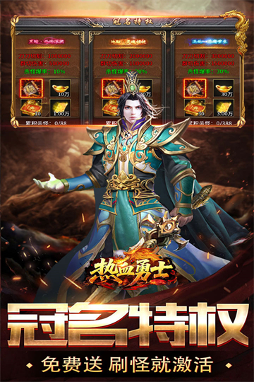 热血勇士传奇2.0最新版本(4)