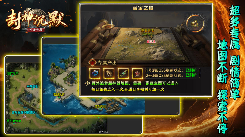 龙龙封神沉默最新版图3