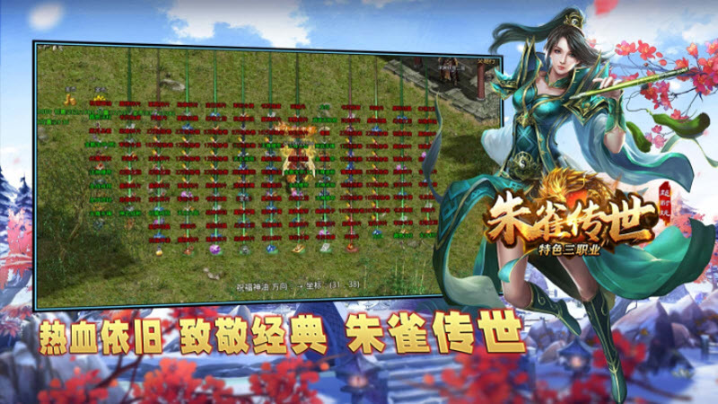 朱雀传世手游图2