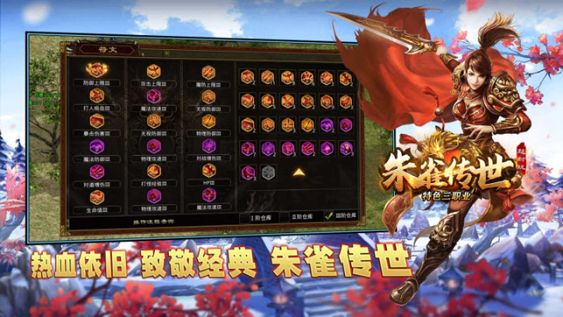 朱雀传世手游图3