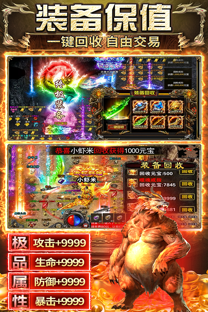 传奇之业官网正版截图3