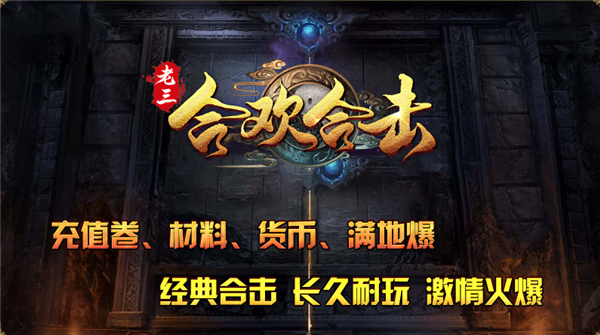 老三合欢合击图2