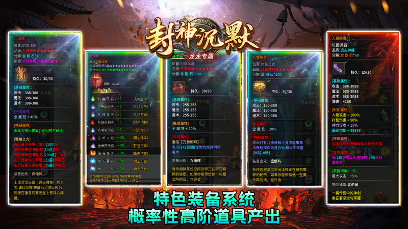 龙龙封神沉默最新版图2