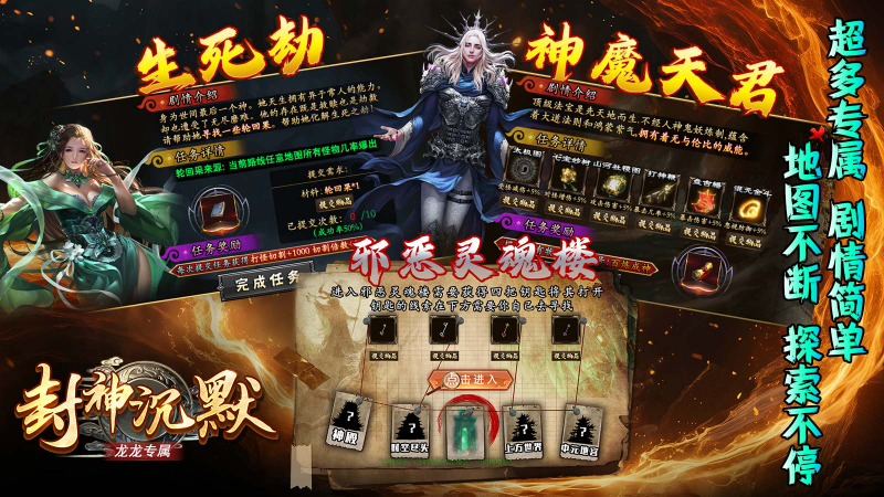 龙龙封神沉默最新版图5