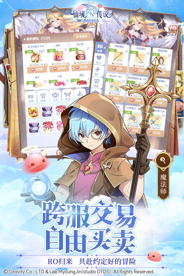 仙境传说之约定好的冒险官网版截图2