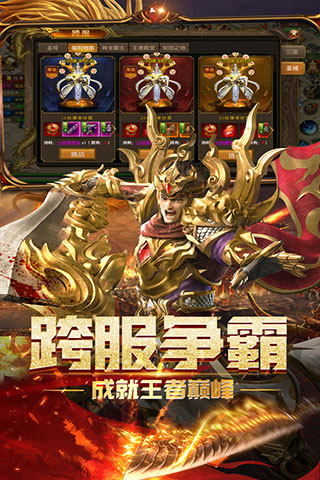 传奇霸业手机最新版图1