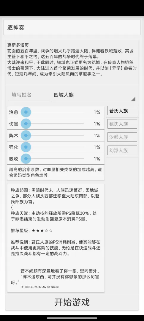 逐神奏安卓版图3