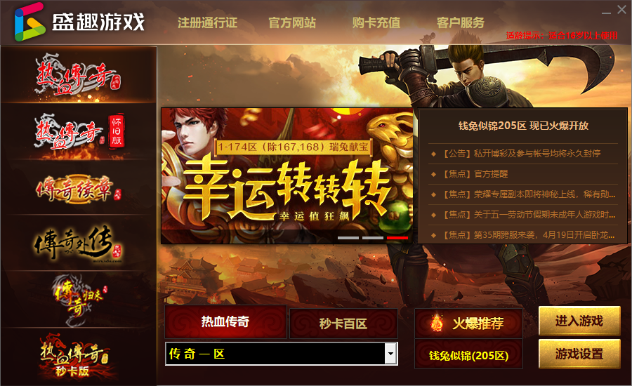 新热血传奇免费官网版图2