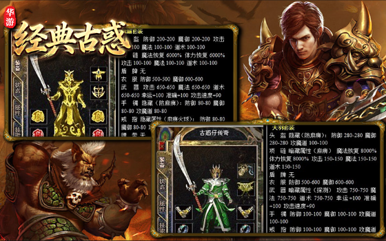 华游经典古惑图1
