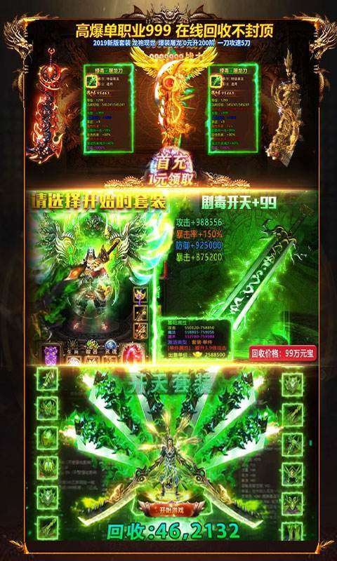 梦回传奇2.09.28图2