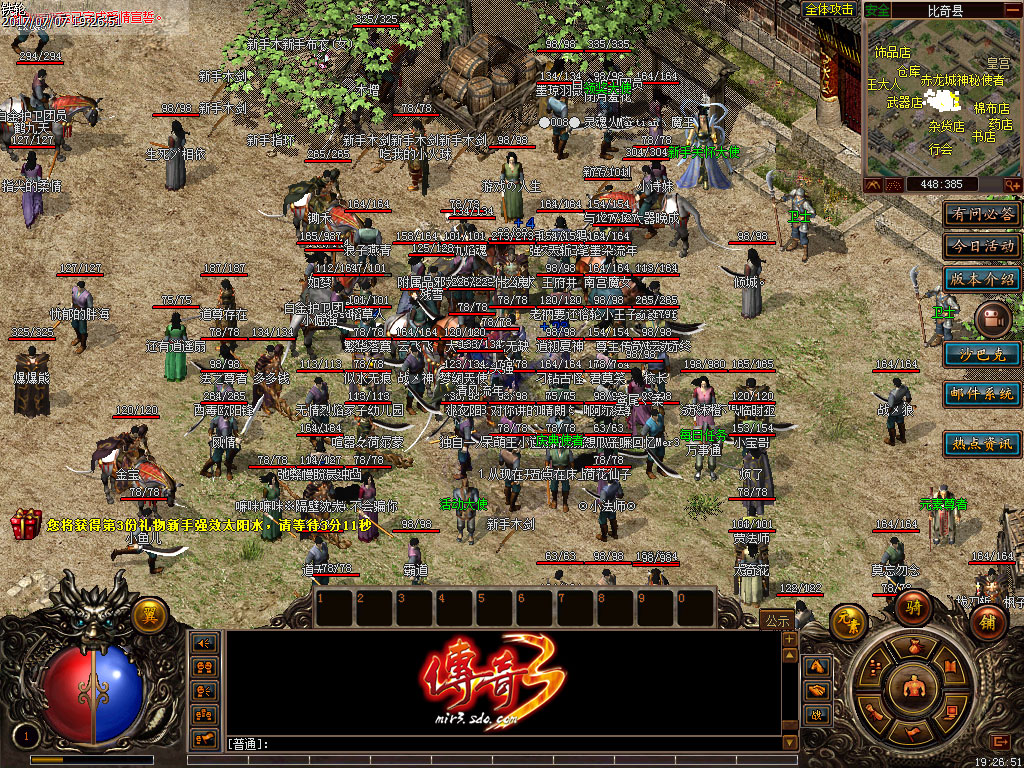 传奇3免费安卓手机版图3