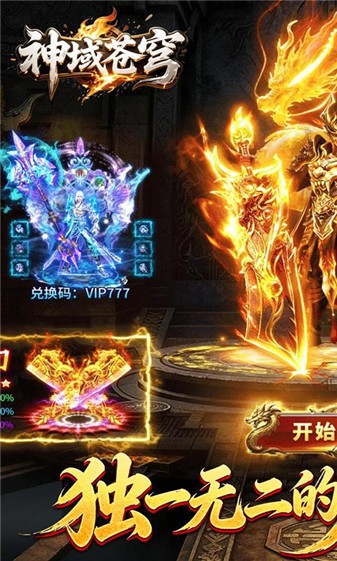 神域苍穹专属神器图3