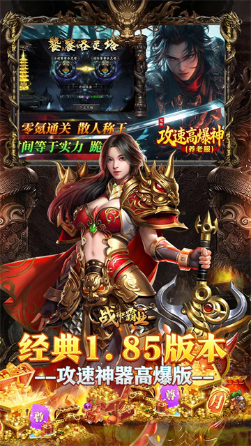 战神霸业3职业传奇(2)