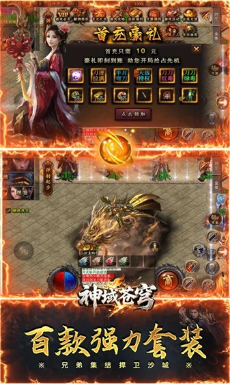 神域苍穹专属神器图1
