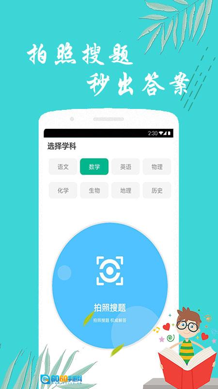 辅导作业帮手图3
