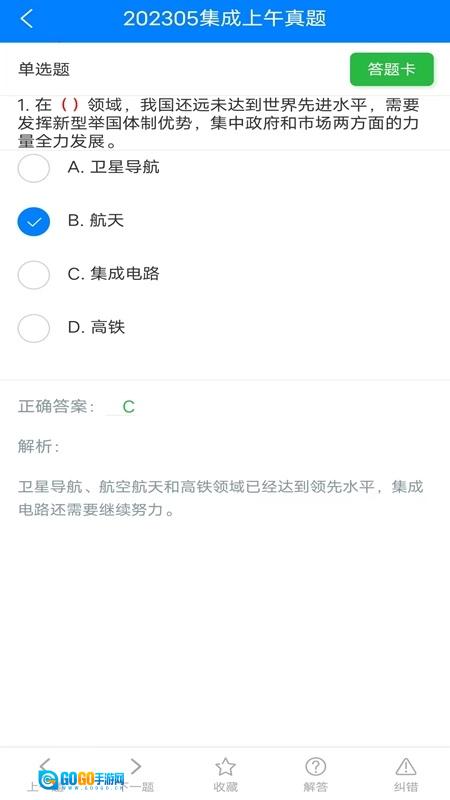 系统集成真题图2