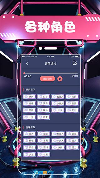 聊天语音包变声器图2