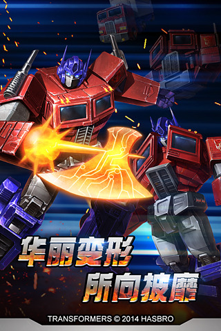 变形金刚：崛起游戏官方版图2