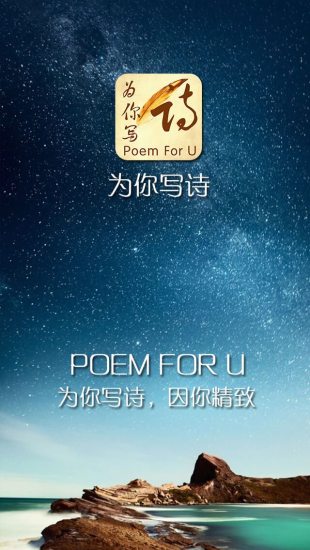 为你写诗安卓官方版图1