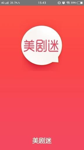 美剧迷官方版图2