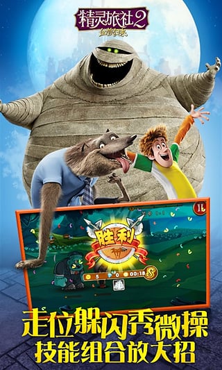 精灵旅社：血族归来九游版图2