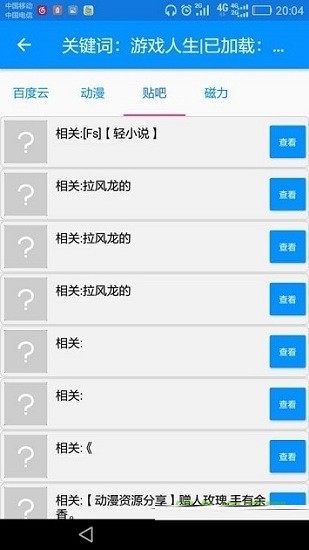搜番神器手机最新版(2)