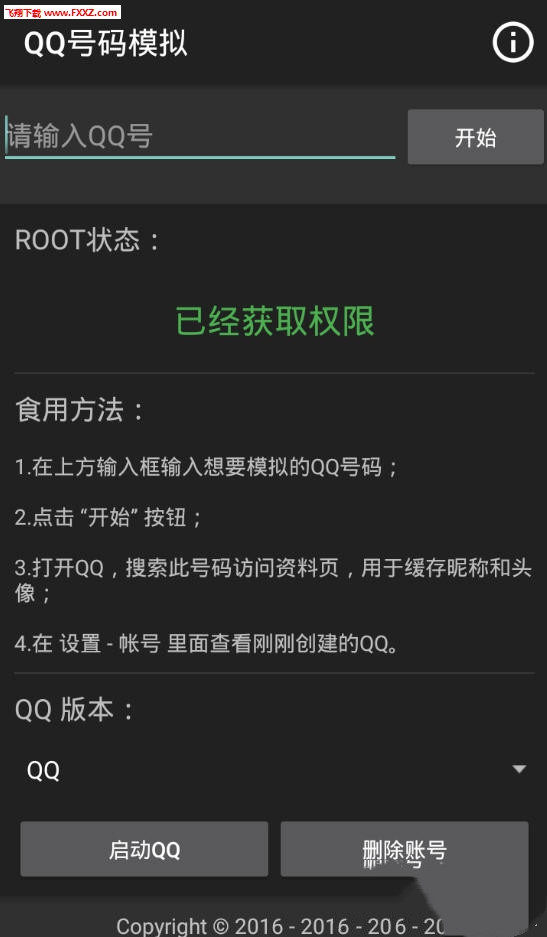 QQ号码模拟官方最新版图2