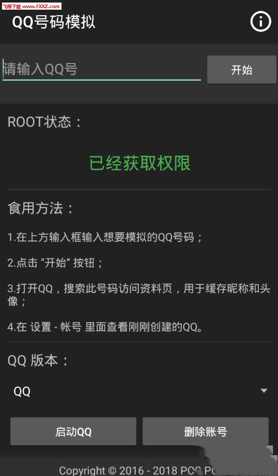 QQ号码模拟官方最新版图3