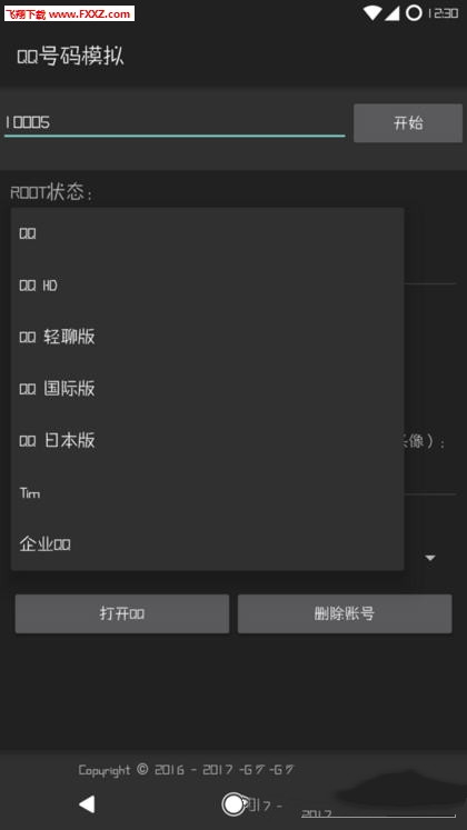 QQ号码模拟官方最新版图1